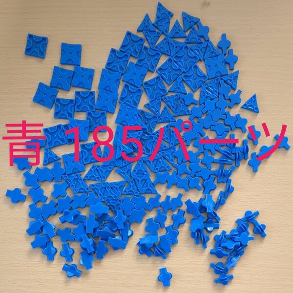 ラキュー(Laq) 青色 185ピース 正規品・中古美品 パーツセット