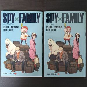 「劇場版 SPY×FAMILY CODE: White（コードホワイト）」 映画入場特典 スパイファミリー 入場プレゼントの本2冊