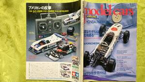 モデルカーズ 1987/8 ポルシェ/ホンダRA272F1・メキシコGP/F1ドライバー/スロット/タミヤのプラモ/プラモ注目モデル/ジオラマ/マルサン他