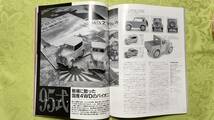 モデルカーズ 18 1993-7 GT-R/1600GT/GS-Ⅱ/FORD GT40/DINKY'S MINI/ミジェット/チェリー/117/山田模型/ダイヤペット小史/ノーチラス他_画像10