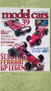 モデルカーズ 39 1998-4 スクーデリア・フェラーリ/ニュールンベルクトイショー/コックス/ミスタービーンのミニ/チョロＱ大図鑑他