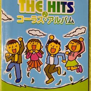 混声4部合唱 ピアノ伴奏楽譜 ジャパニーズポップス 20曲 THE HITS コーラス・アルバム 2009年6月15日 ｋｍｐ