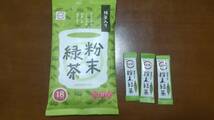 スシロー　抹茶入り粉末緑茶　１８パック入り（１ｇ/１パック）２袋　　日本製　未開封新品_画像3