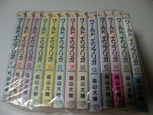 ★ワールドエンブリオ 　　全13巻★　 全巻セット　 森山大輔