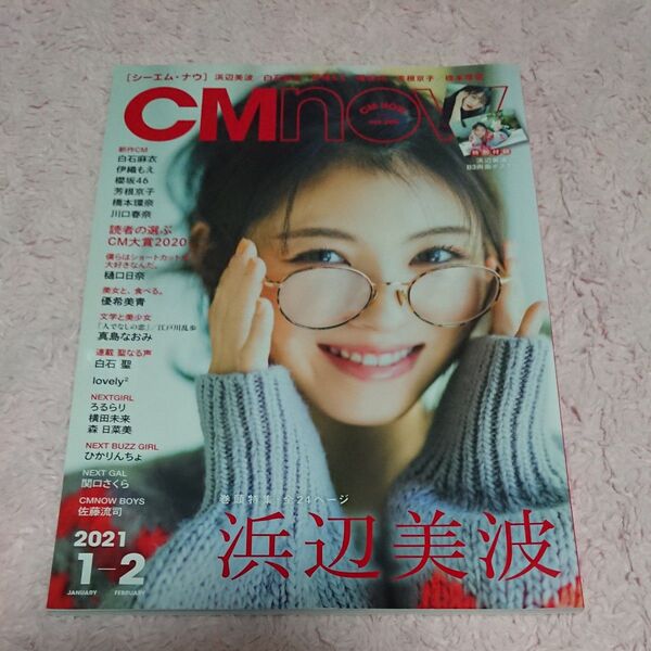 浜辺美波さん CMNOW 2021 1-2