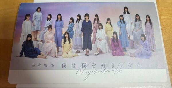 【H】乃木坂46 フォトアルバム 僕は僕を好きになる