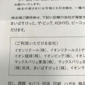 株主優待券 イオン マックスバリュー、マイバスケット、5000円分(100×50枚))2025年6月30日までの画像5