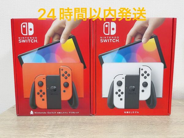 ★新品未使用品★ Nintendo Switch ニンテンドースイッチ 本体 有機elモデル 2台セット マリオレッド ホワイト 