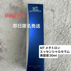 ☆新品未使用即日匿名発送☆MT メタトロン　エッセンシャルセラム　美容液30ml