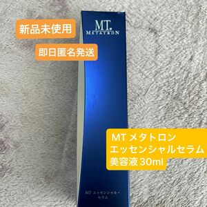 ☆新品未使用即日匿名発送☆MT メタトロン　エッセンシャルセラム　美容液30ml