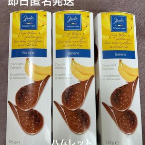 即日匿名発送☆ハムレットクリスピーチョコレート　バナナ味　3箱　コストコ