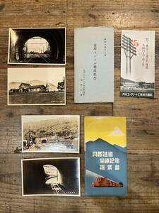 ... road .. tunnel opening memory picture postcard Showa era 9 year large same concrete industry corporation company Numazu factory Shizuoka prefecture 