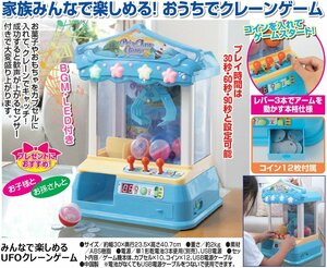 UFOクレーンゲーム TAN-5018 谷村実業 おもちゃ 家庭用 UFOキャッチャー 小型 コンパクト ゲーム 子ども 子供