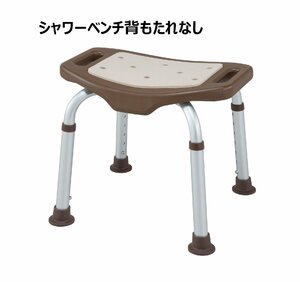  new goods @<H.W> aluminium shower bench .. sause none Brown ( shower chair nursing small of the back .. chair bath bathtub )