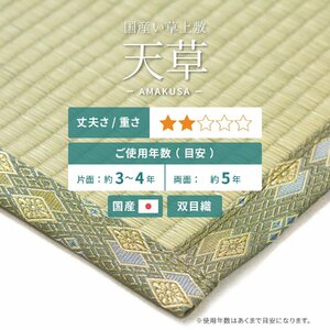 新品＠い草 純国産上敷き 双目織 「天草（あまくさ）」江戸間3畳 (日本製 い草マット い草ラグ カーペット 上敷き 両面 上品 和室)