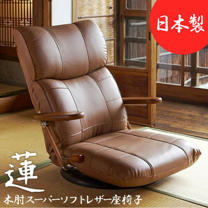 新品＠木肘スーパーソフトレザー座椅子 -蓮- YS-C1364/ブラック