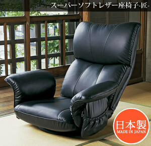 新品＠日本製スーパーソフトレザー座椅子匠YS-1396HR/ブラウン