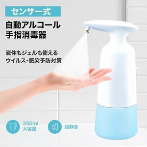 新品＠センサー式自動アルコール消毒器