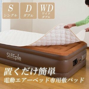  new goods @ put only easy electric air bed exclusive use mattress pad single / ivory 