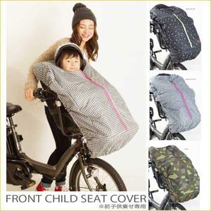  new goods @[ free shipping ]wipcream bicycle child seat cover front child to place on exclusive use / silver chewing gum check / celebration of a birth,. birthday present, protection against cold measures 