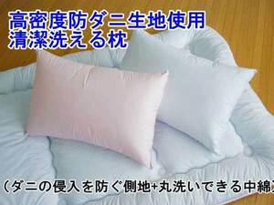 新品＠【日本製】高密度防ダニ生地使用！清潔洗える枕/ブルー