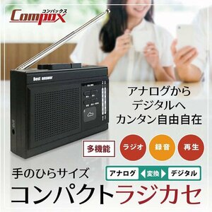 新品＠デジタル変換対応 多機能ラジカセ(カラオケラジカセ マイク付き ラジオ カセットレコーダー 再生 録音 AM/FM ワイドFM)