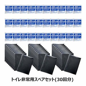 ファミリーライフ 別売 トイレ非常用スペアセット 30回分 (a27683)