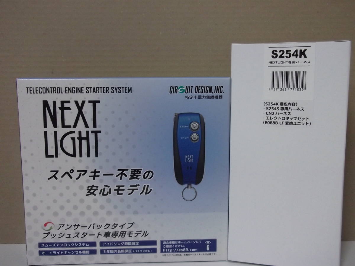 【新品・在庫有】サーキットデザインESL55+S254K スペーシア年式R2.8~R5.11 クルーズコントロール付き車用リモコンエンジンスターターSET
