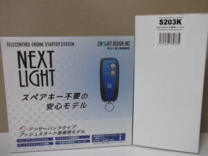 【新品・在庫有】サーキットデザインESL55＋S203K　日産クリッパーバン GXターボ 年式R6.3～ DR17V系　リモコンエンジンスターターSET