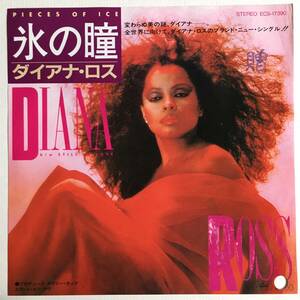 国内シングル ● ダイアナ・ロス　DIANA ROSS ● 氷の瞳 PIECES OF ICE　見本盤