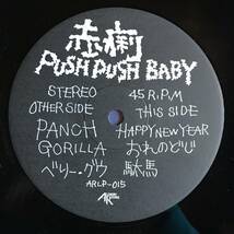 オリジナル ● 赤痢 ● PUSH PUSH BABY　アルケミーレコード　ARLP-015　1987年_画像3