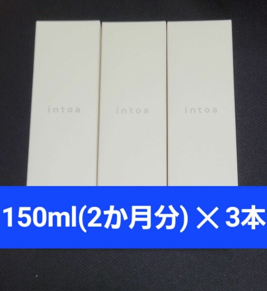 intoa イントア モイスチャライザー 150ml 3本 moisturizer