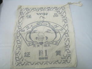 EVISU エヴィス エビス 袋 巾着 片紐タイプ 片ひも 生成り サイズ42×38.5cm
