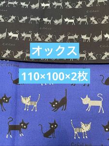 オックス生地　オックス　生地　猫柄生地　ねこ柄　ネコ　ネイビー　ブラック　110×100×2枚セット　セット売り