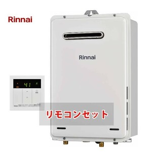 リンナイ　屋外壁掛給湯専用機・16号・都市ガス・台所リモコン付き　RUX-A1615W-E