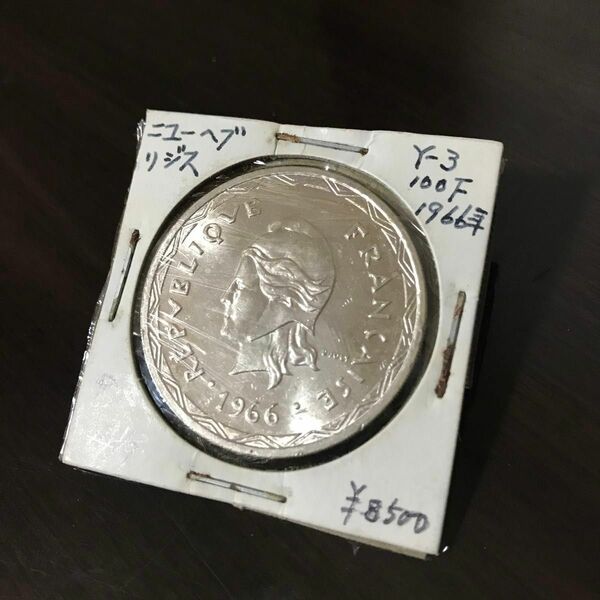 【激レア品】フランス　ニューヘブリディーズ諸島　100フラン　大型銀貨　silver835 1966年　本物保証　正規品　鑑定済み