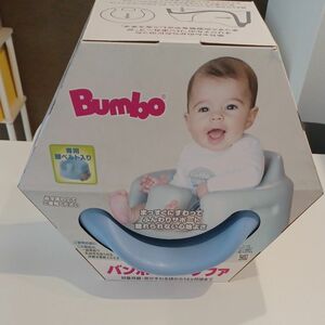 【新品未使用】【定価1万】 Bumboベビーソファ ブルー