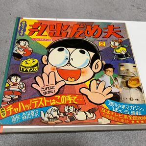 ソノシート 朝日ソノラマ レコード 当時物 アニメ シングル 昭和レトロ アニメレコード 丸出だめ夫の画像1