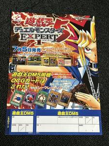 遊戯王 販促ポスター(非売品) ゲームボーイアドバンス エキスパート1 美品　Q13