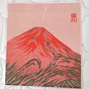 赤富士★縁起物 刺繍調 色紙サイズ