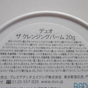 ■ DUO デュオ ザ クレンジングバーム ミニサイズ版20g×4個 新品 未使用品 ■の画像4