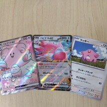 ハピナスex　SR　RR ラッキー　セット　変幻の仮面　ポケモンカード　ポケカ　★未使用★　_画像1