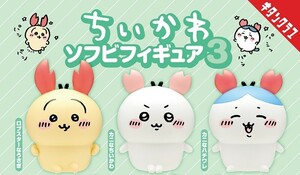 ちいかわ×ソフビフィギュア３×カニなちいかわ＆カニなハチワレ＆ロブスターなうさぎ×新品未開封品×3種セット