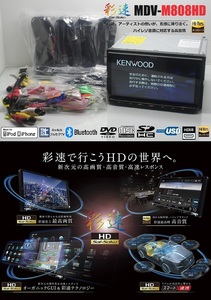 最新2024年春地図＋オービス＋ハイレゾ★彩速MDV-M808HD★フルセグTV/DVD/SD/Bluetooth/USB/Pod/iHDMI★アンテナ/配線/マイクALL新品付属!