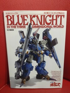  hobby Japan Armored Trooper Votoms out . blue. knight bell zeruga monogatari model magazine used 