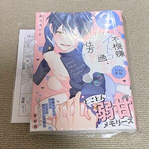 【未読品】不機嫌イトコがかわい過ぎて仕方ない side直樹 3