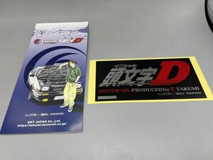 ■■■非売品 レア商品 頭文字D イニシャルD ステッカー 黒 AE86 4AG 大きさ15ｃｍＸ7.5ｃｍ③