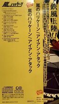 「東方project IRON ATTACK! 嵐のハリケーン 同人CD CD１枚組 全９曲収録」帯付き_画像5