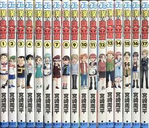 「宮崎周平 僕とロボコ 第１~１７巻まで以下続刊セット」全帯無し 第６~１７巻初版 (著)宮崎 周平 集英社_画像3