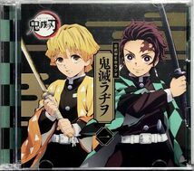 「鬼滅の刃 ラジオCD 鬼滅ラヂヲ 第一巻 CD２枚組」帯付き VC.花江 夏樹/下野 紘/鬼頭 明里_画像1